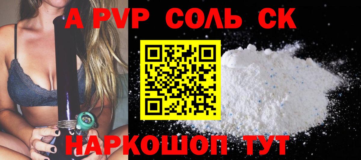 A PVP Соль Кизляр
