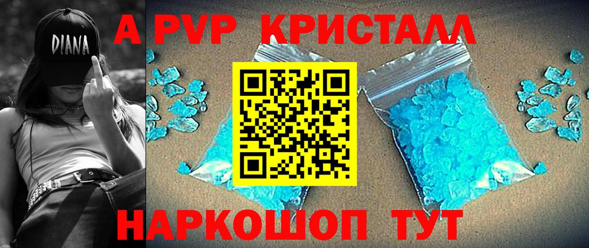 Alpha-PVP СК КРИС  Вход с VPN  Кизляр  APVP Crystall 