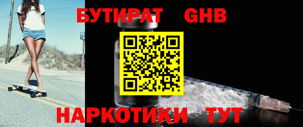 БУТИРАТ 99%  Вход с VPN  Кизляр 