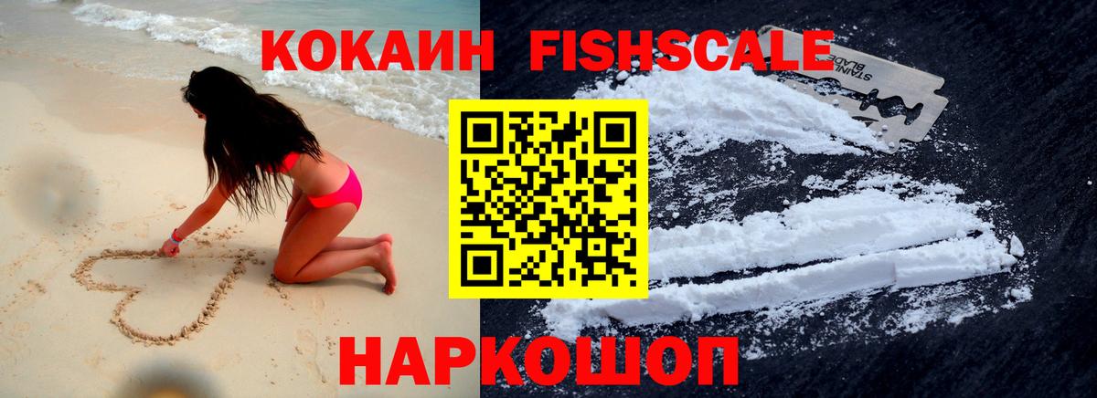 Cocaine  Кокаин Fish Scale  Кизляр  Вход с VPN  COCAIN Columbia 