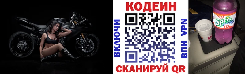 Кодеин напиток Lean (лин)  Кизляр 